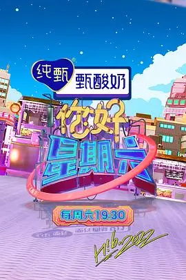 声生不息·家年华 2023年音乐综艺剧照